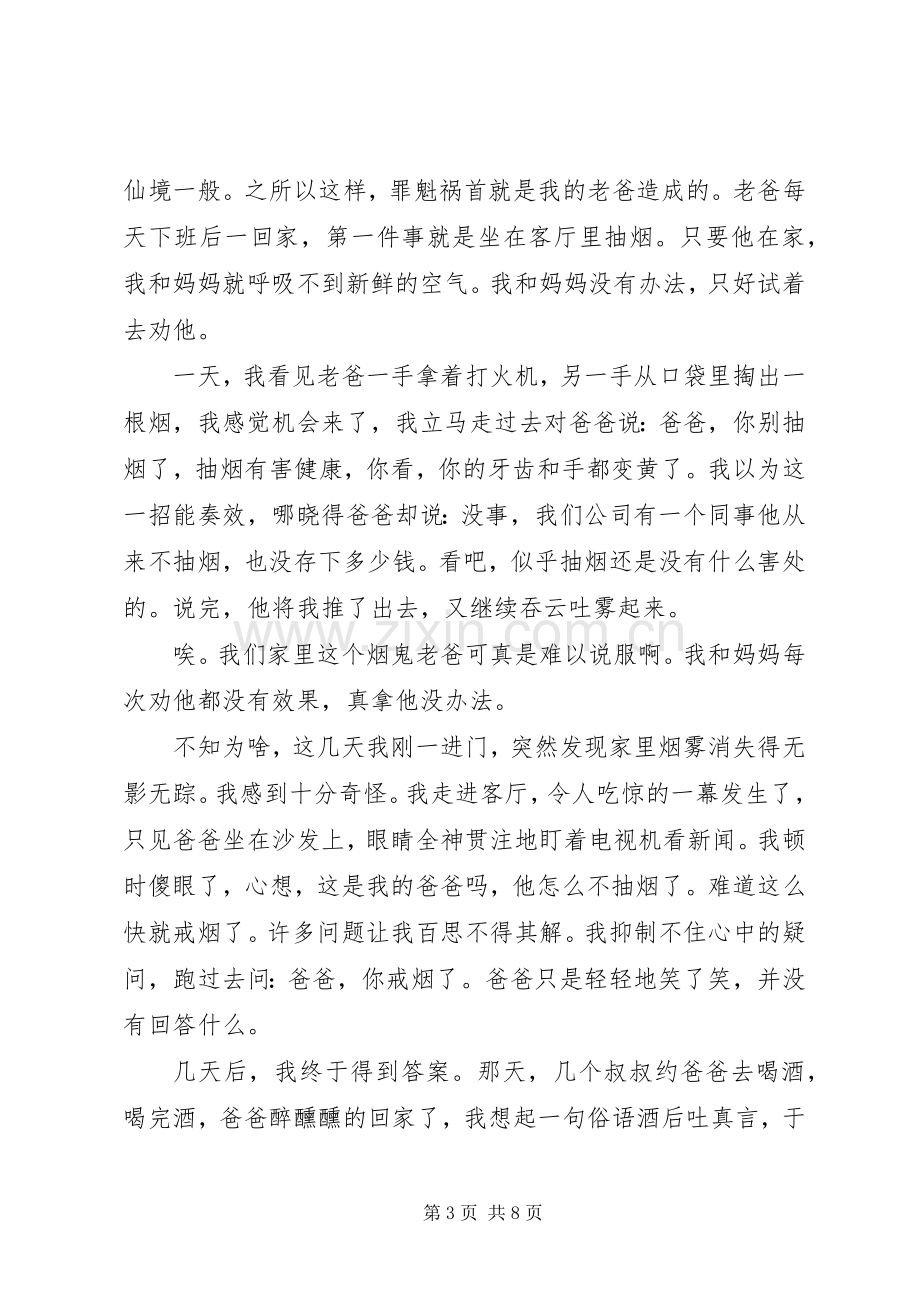 以家为主题的演讲致辞稿.docx_第3页