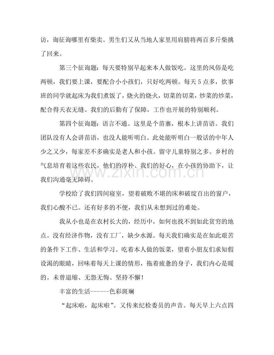 2024年暑期大学生志愿者三下乡支教个人参考总结（通用）.doc_第2页