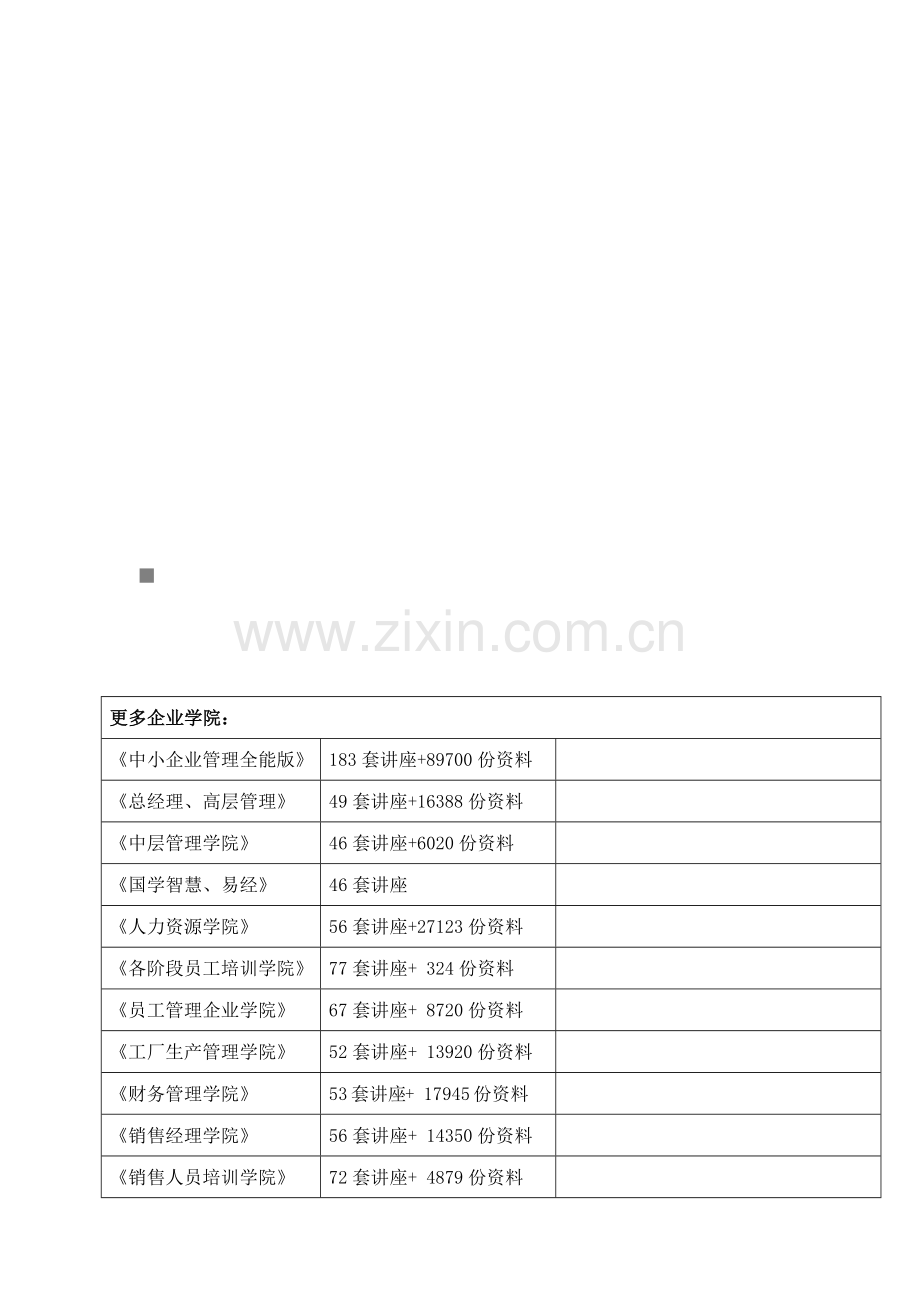 全国统一安装工程预算定额河北省消耗量定额资料大全.docx_第1页