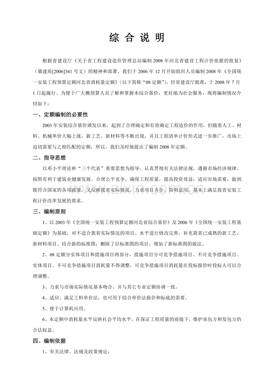 全国统一安装工程预算定额河北省消耗量定额资料大全.docx_第3页