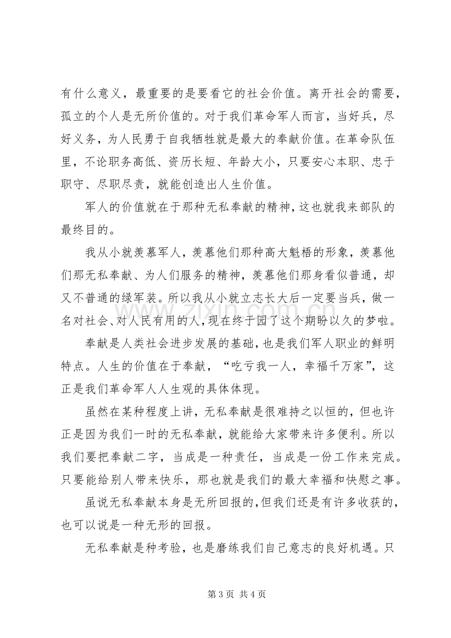 军人使命责任演讲稿范文.docx_第3页