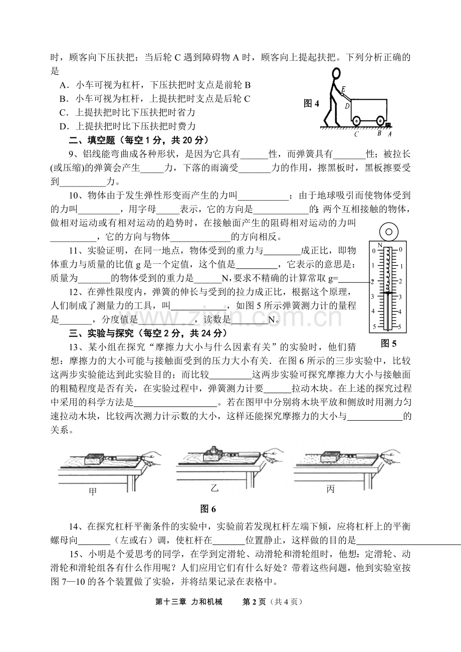 2013届九年级物理力及机械检测题.doc_第2页