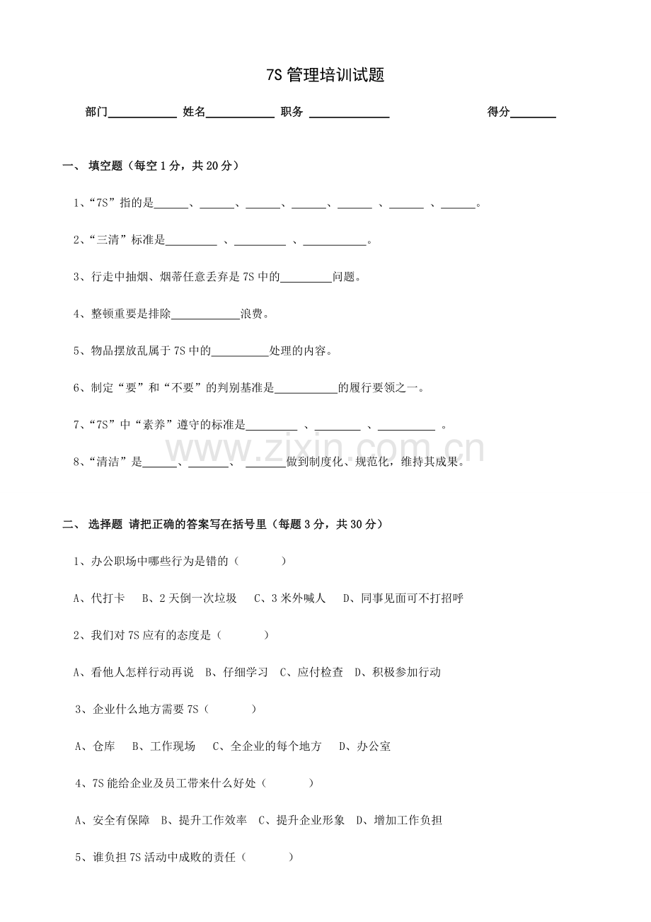 2024年七S管理培训试题及答案.doc_第1页