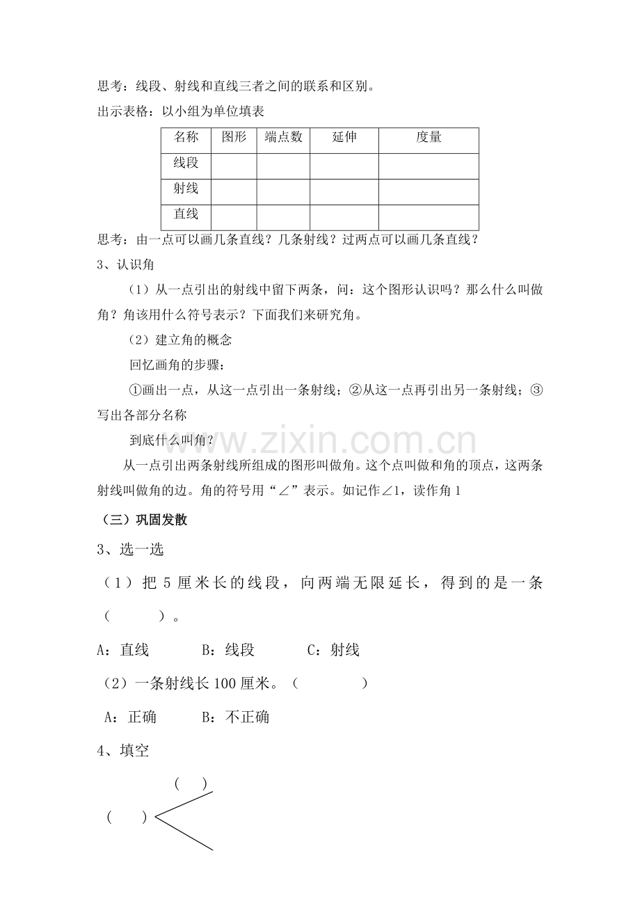 小学人教四年级数学直线射线和角.doc_第2页