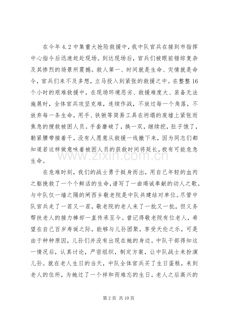 军人对党忠诚优秀演讲稿范文.docx_第2页