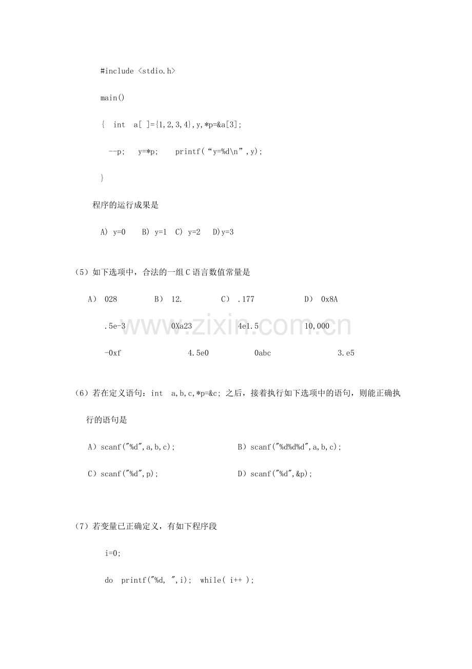 2024年教师面试题.doc_第2页