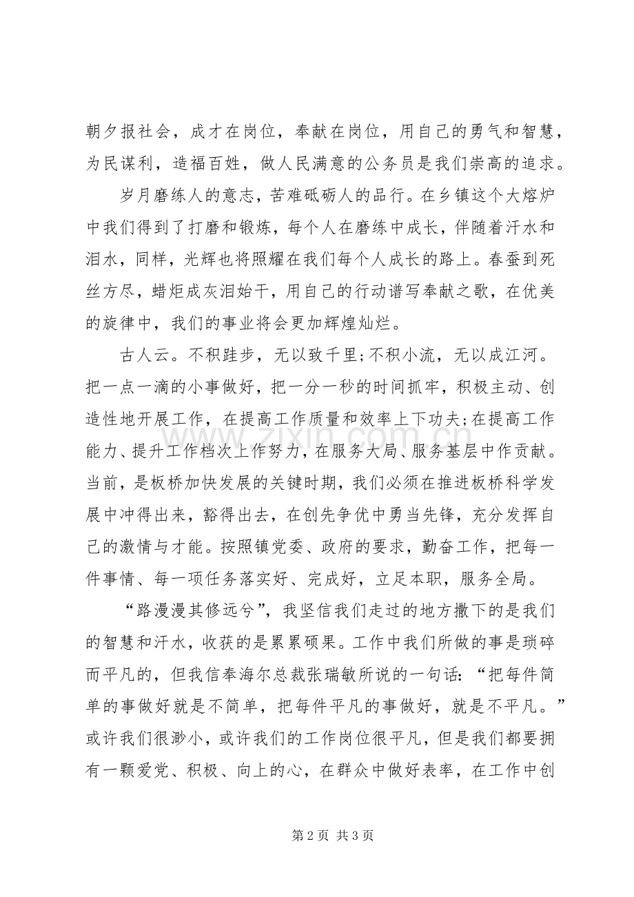 做人民满意的公务员演讲致辞.docx_第2页