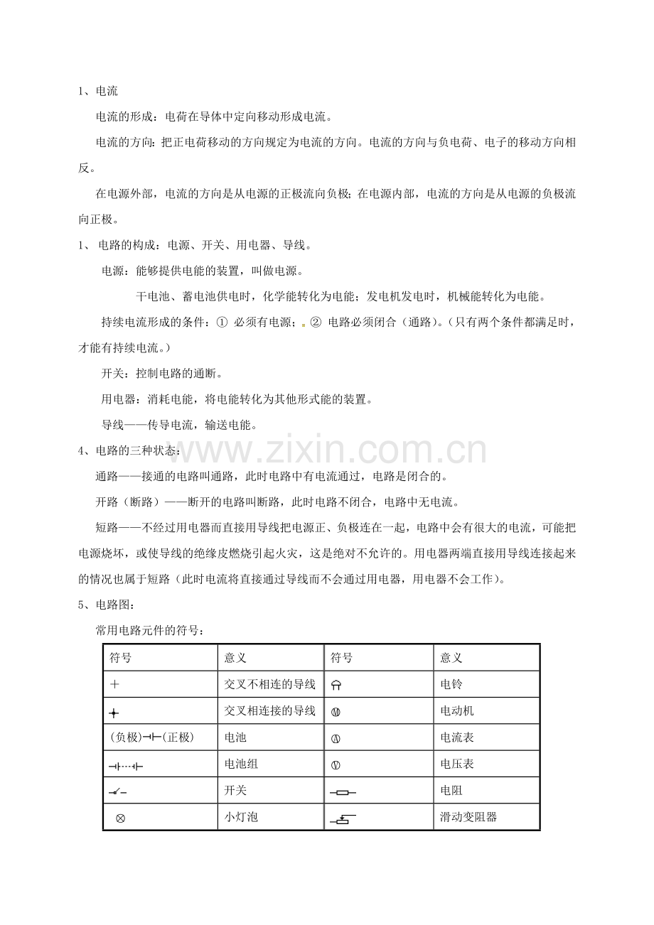 广东省广州市南沙区九年级物理全册知识点汇总（第十五章电流与电路）（新版）新人教版.doc_第3页