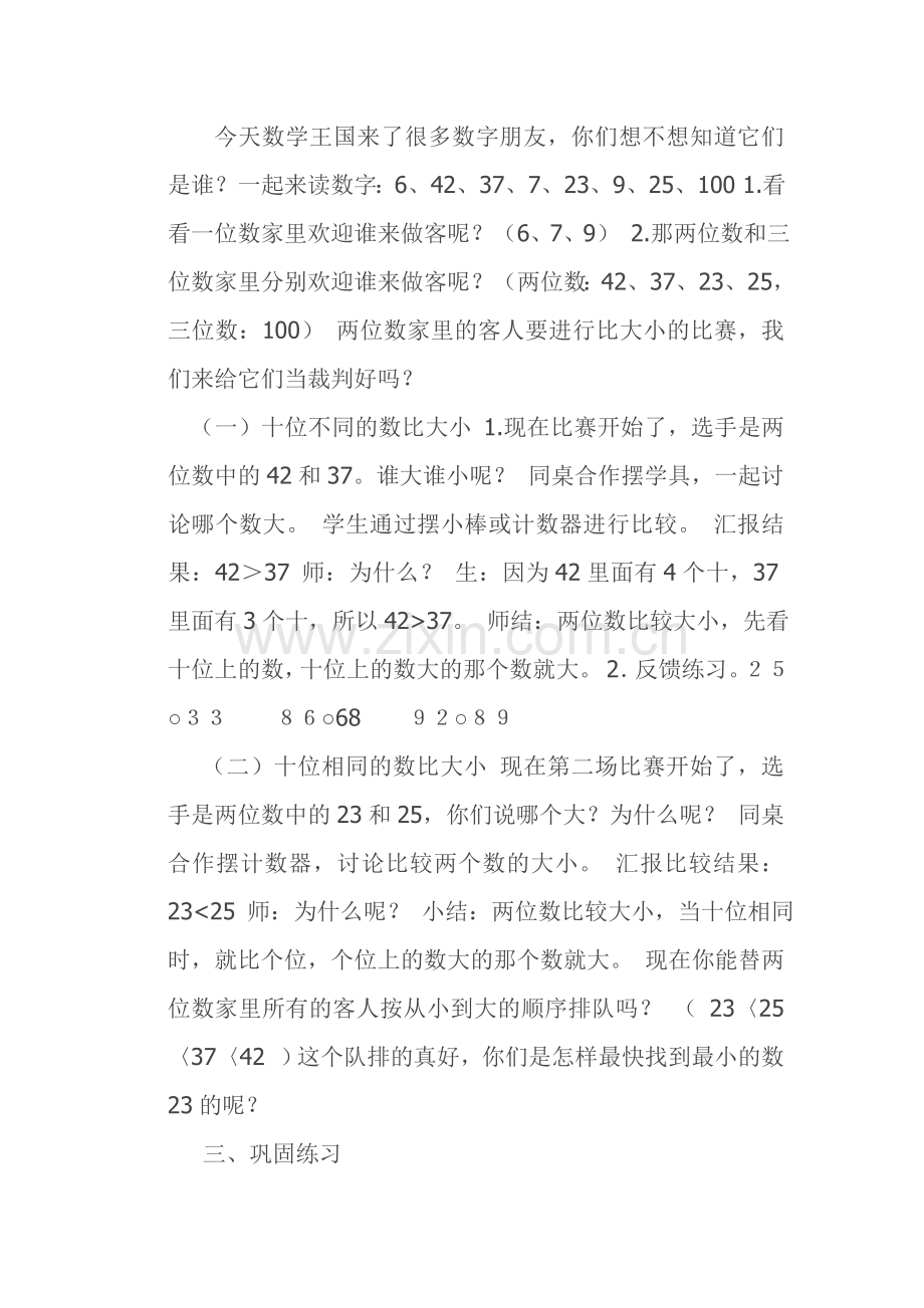 小学数学人教2011课标版一年级数的大小比较-(7).doc_第2页