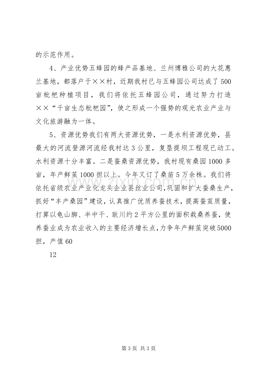 社会主义新农村建设致辞演讲稿.docx_第3页