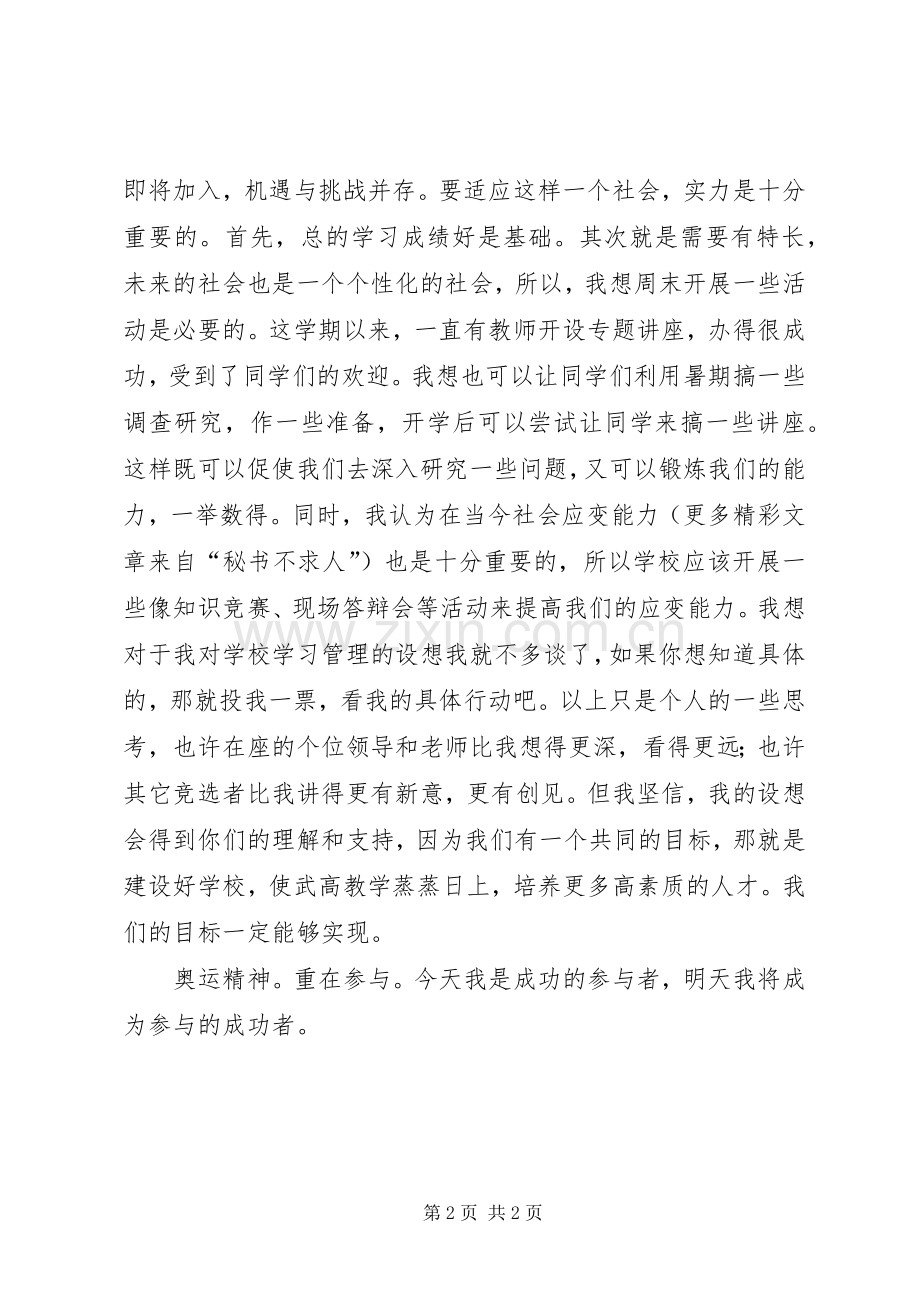 竞职演讲致辞稿（校长学习助理）.docx_第2页