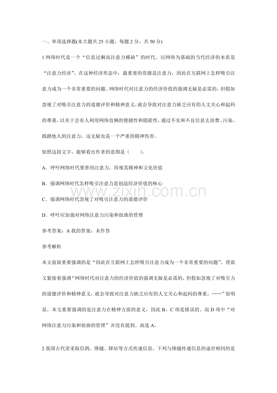 2024年教师资格证考试中学综合素质终极押密试卷.doc_第1页