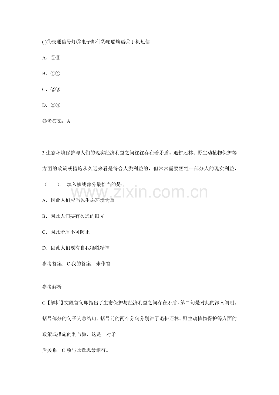 2024年教师资格证考试中学综合素质终极押密试卷.doc_第2页