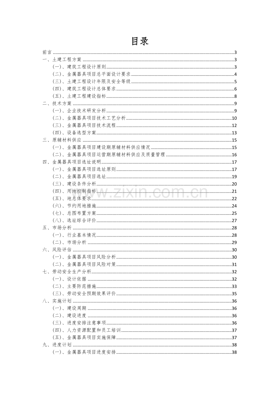 金属器具项目可行性分析报告.docx_第2页