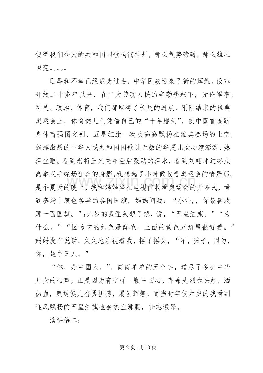 篇一：以祖国在我心中为主题的演讲稿范文.docx_第2页