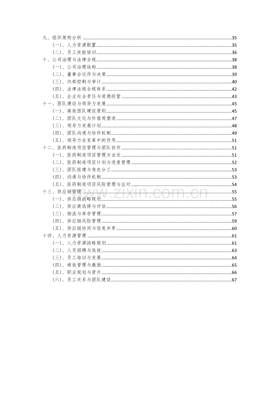 医药制造项目创业计划书.docx_第3页