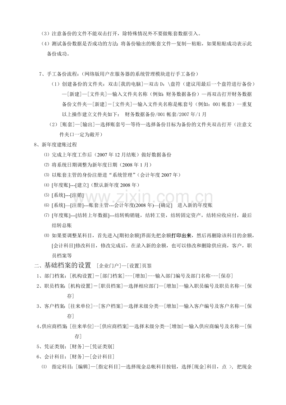 财务管理培训讲义.docx_第2页