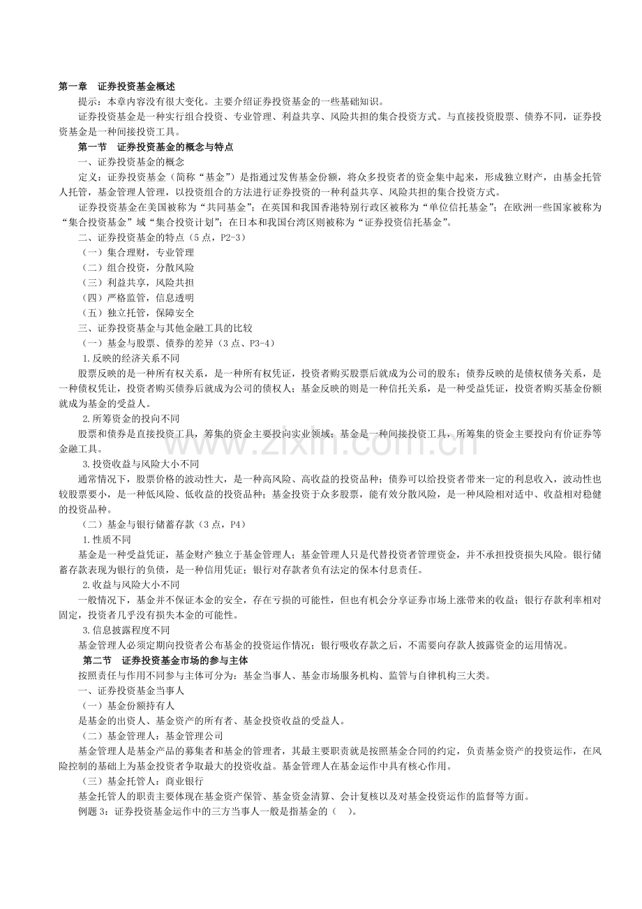 证券投资基金概述.docx_第1页