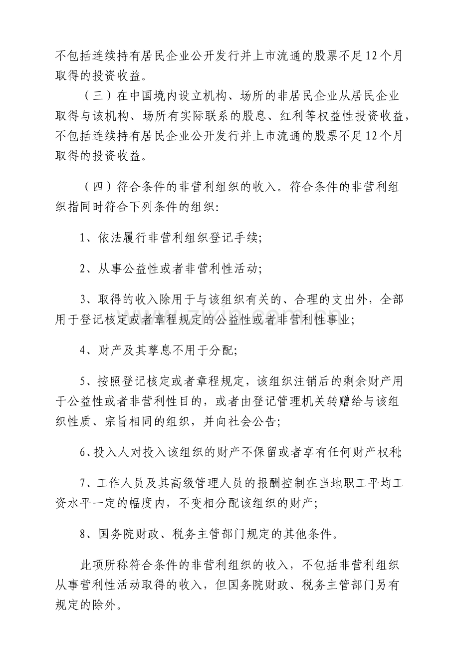 企业所得税优惠政策解答.docx_第2页