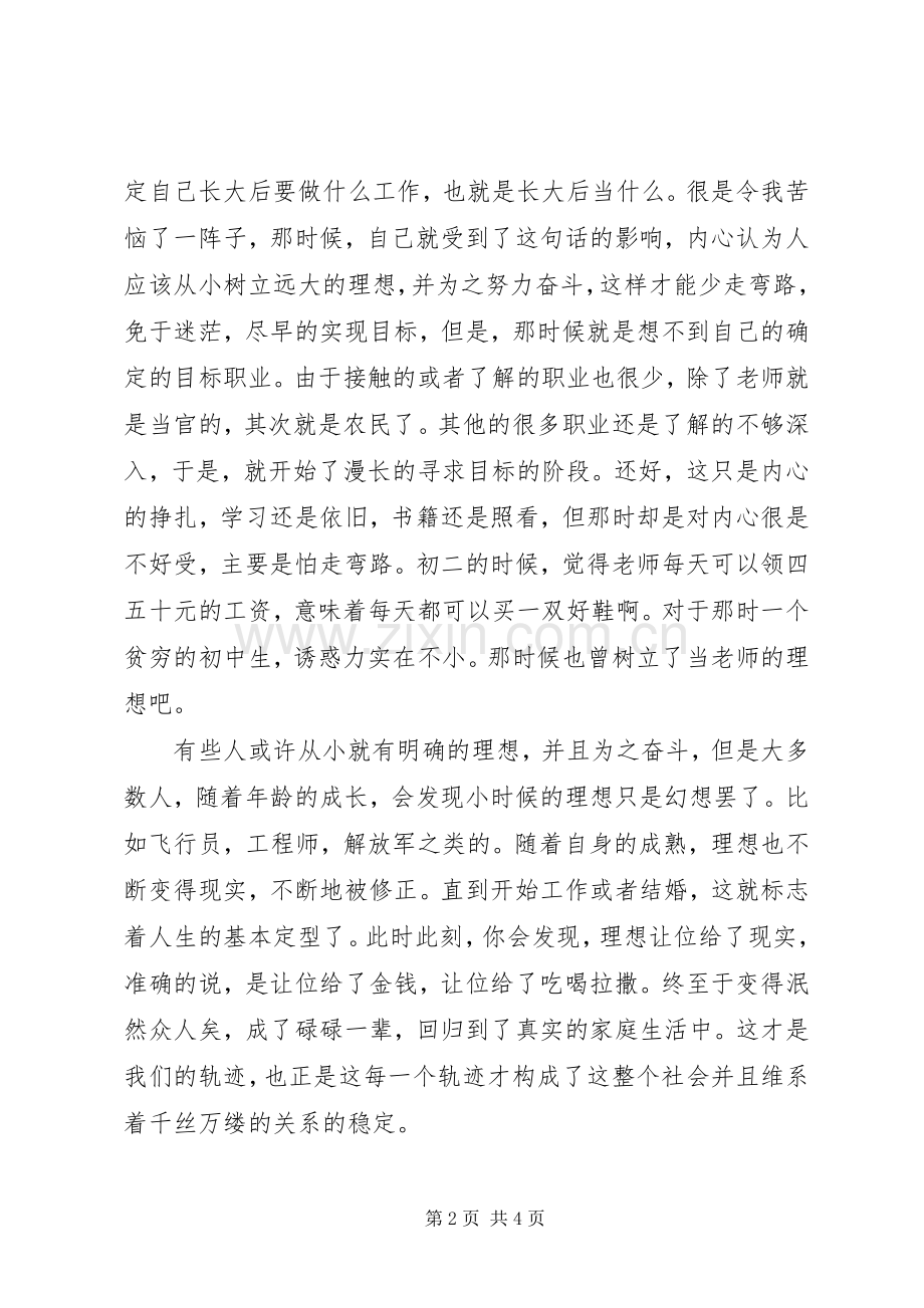 树立远大理想演讲致辞稿.docx_第2页