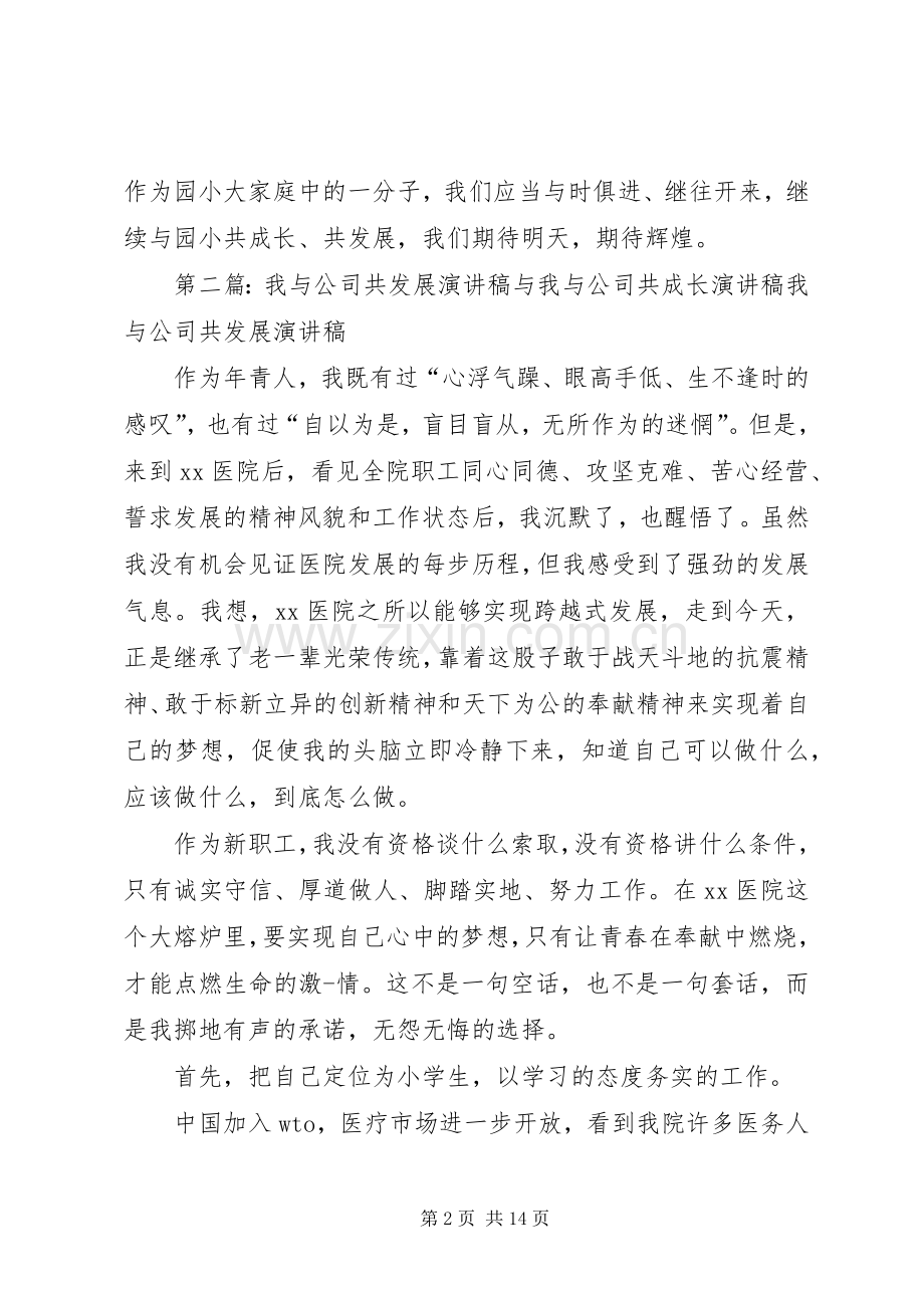 我与园小共发展的演讲稿范文.docx_第2页