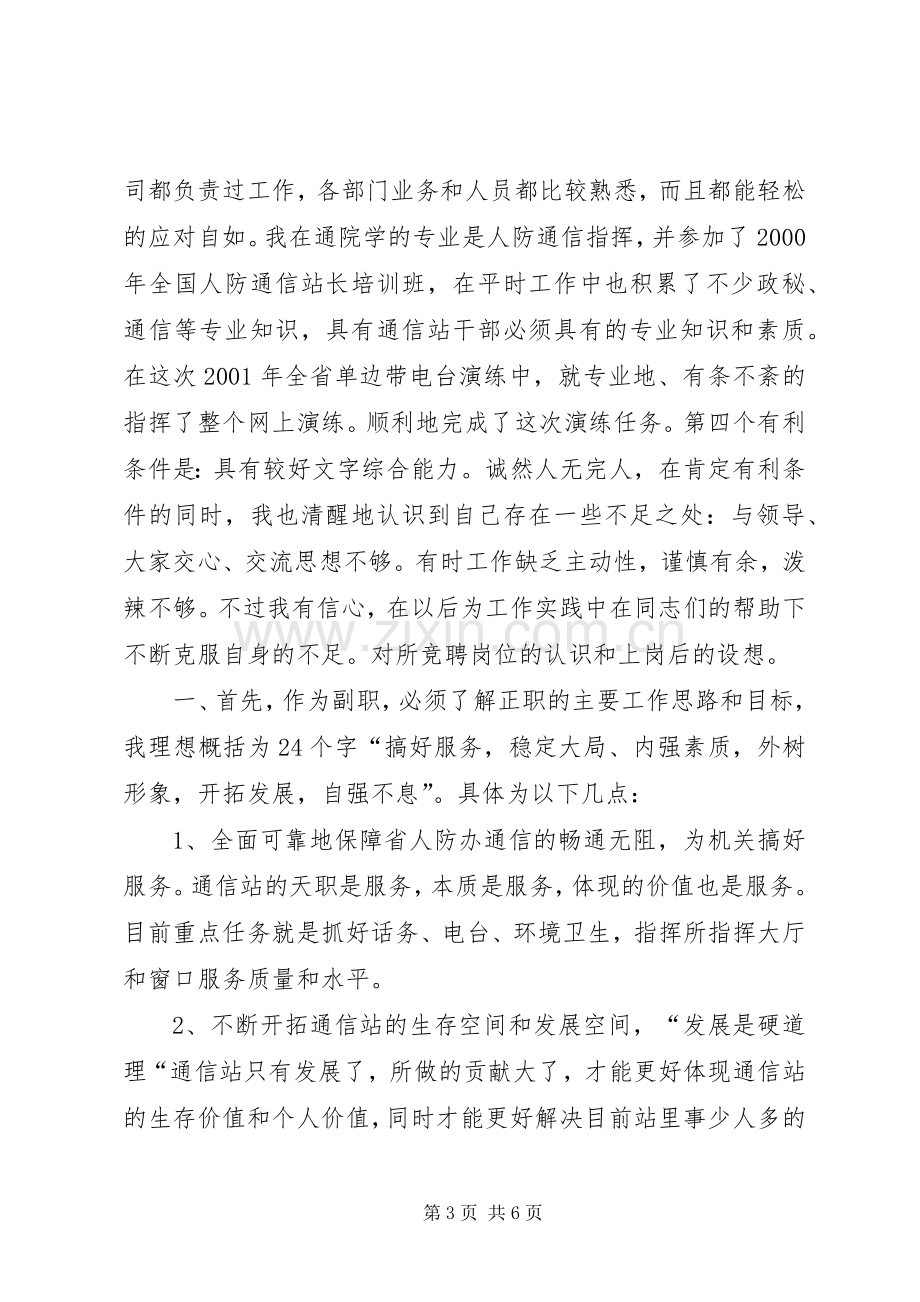 人防办通信站副站长竞聘演讲.docx_第3页