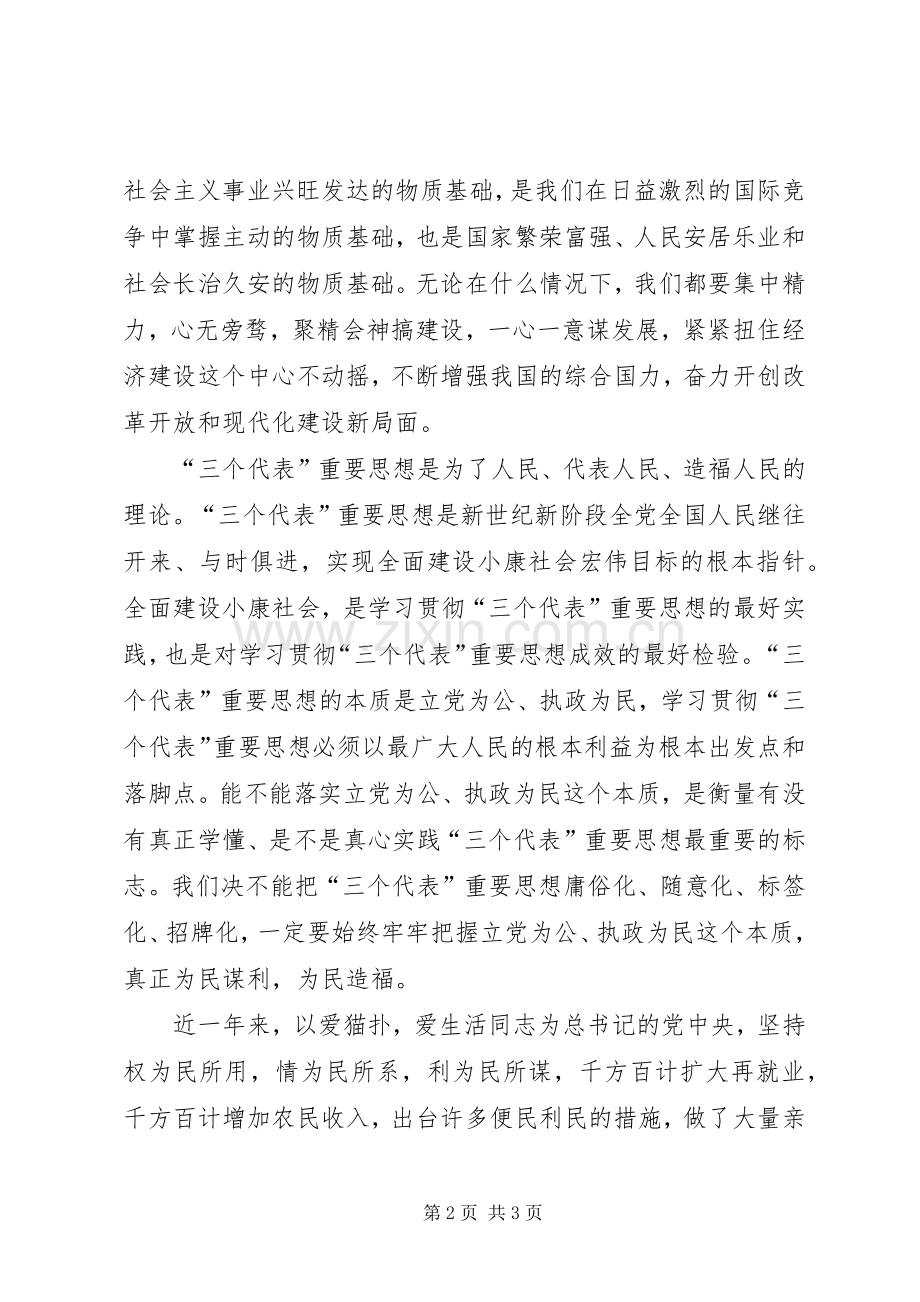 庆祝建国57周年致辞演讲稿(9).docx_第2页