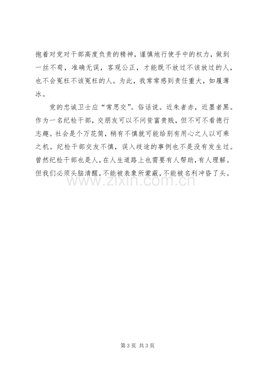 做党的忠诚卫士当群众的贴心人致辞演讲稿.docx_第3页