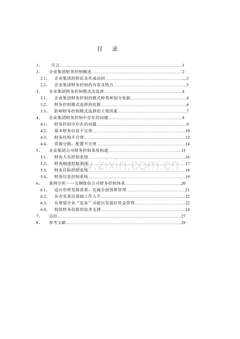 企业财务控制概述.docx_第1页