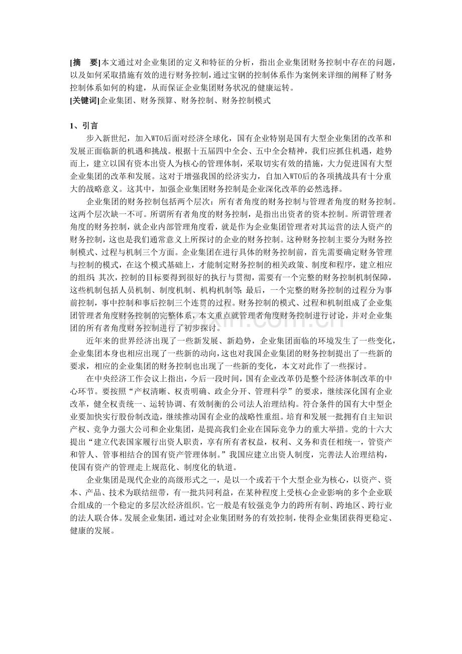 企业财务控制概述.docx_第3页