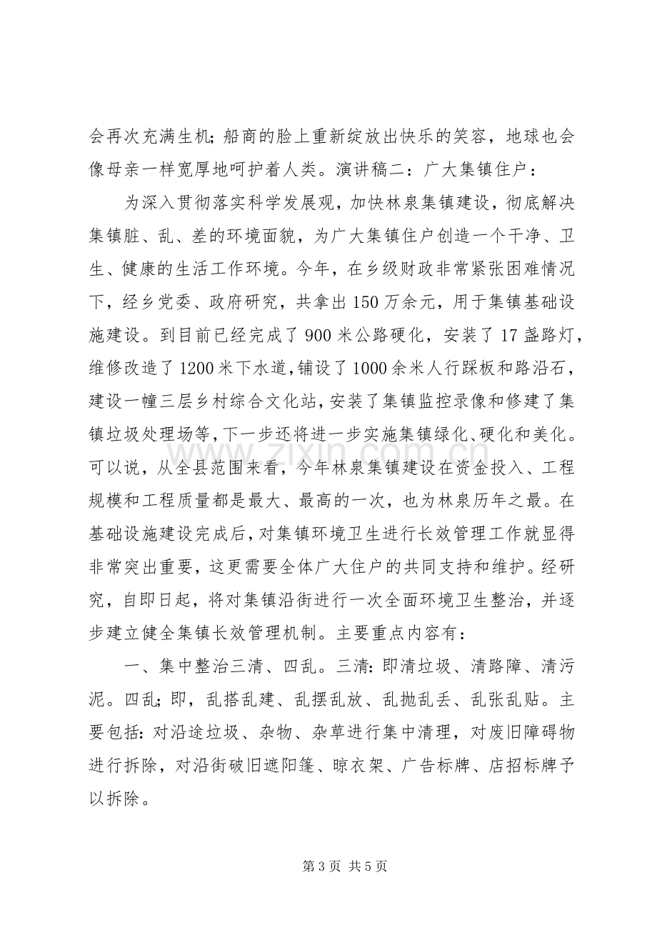 绿色环保致辞演讲稿.docx_第3页