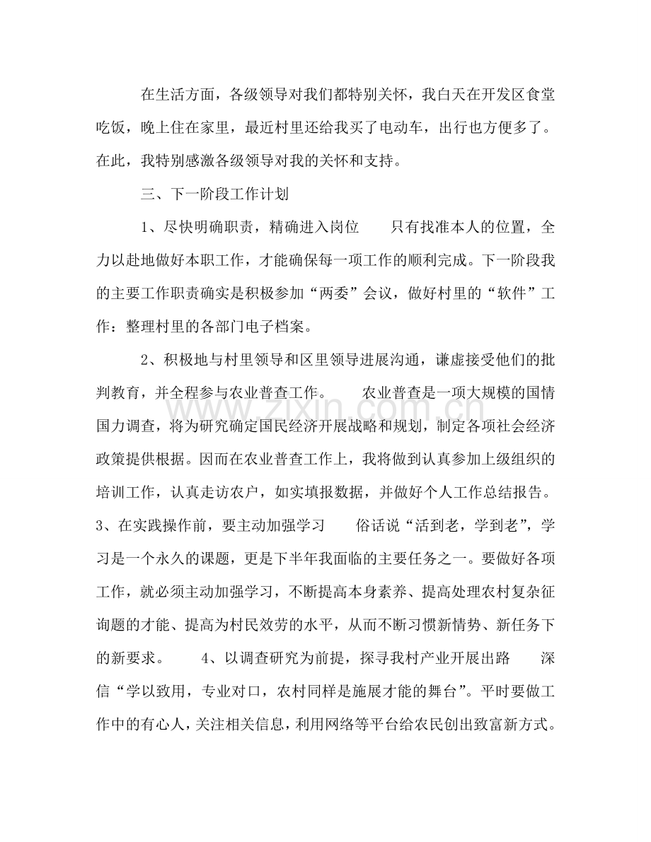 大学生村官八月份工作参考总结（通用）.doc_第3页