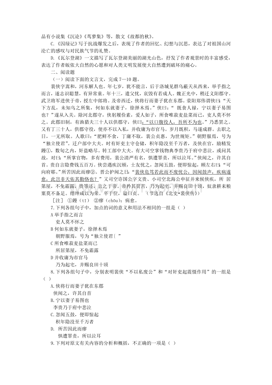 语文：第一单元测试（新人教必修2）.doc_第2页