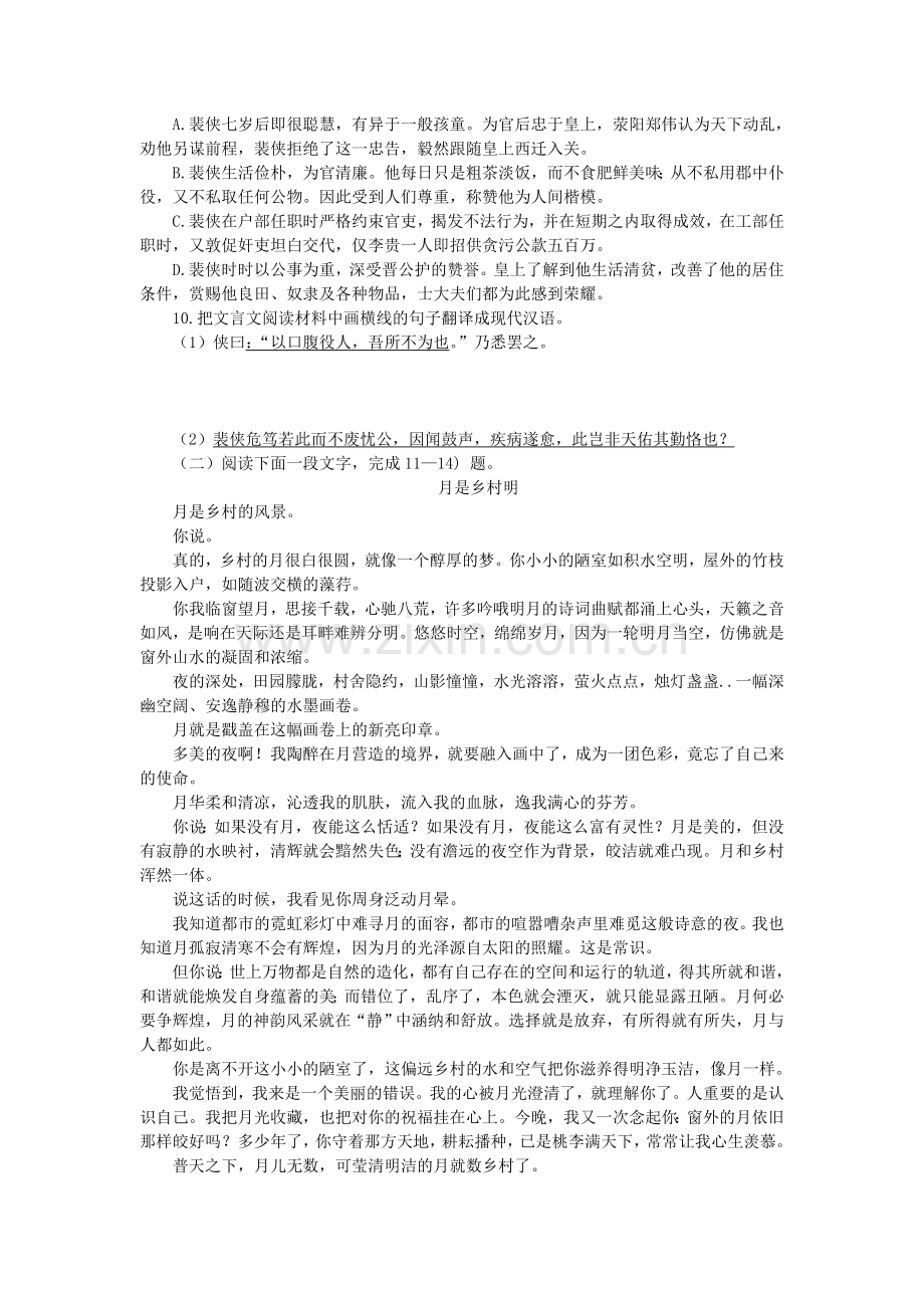 语文：第一单元测试（新人教必修2）.doc_第3页