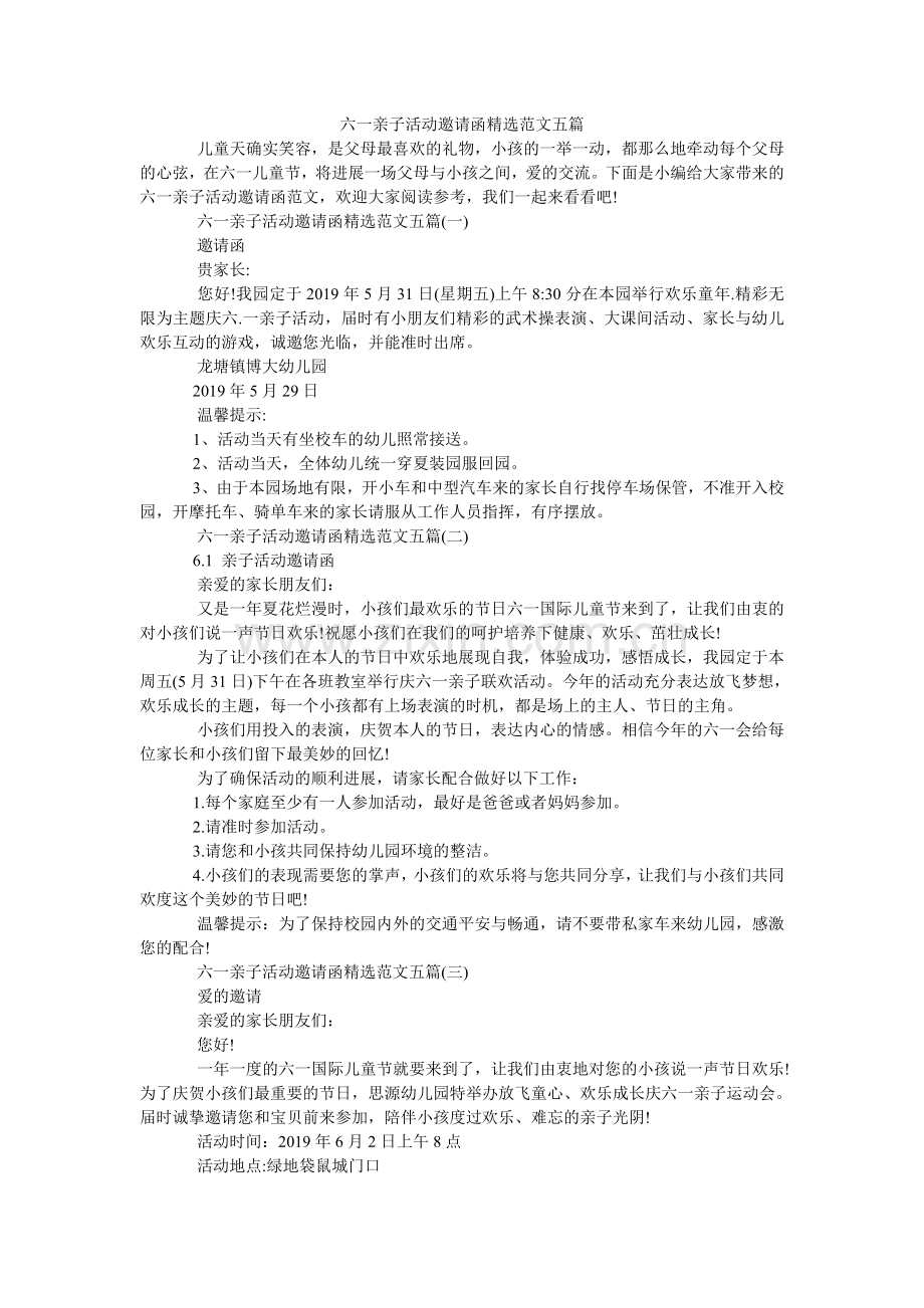 六一亲子活动邀请函范文五篇.doc_第1页