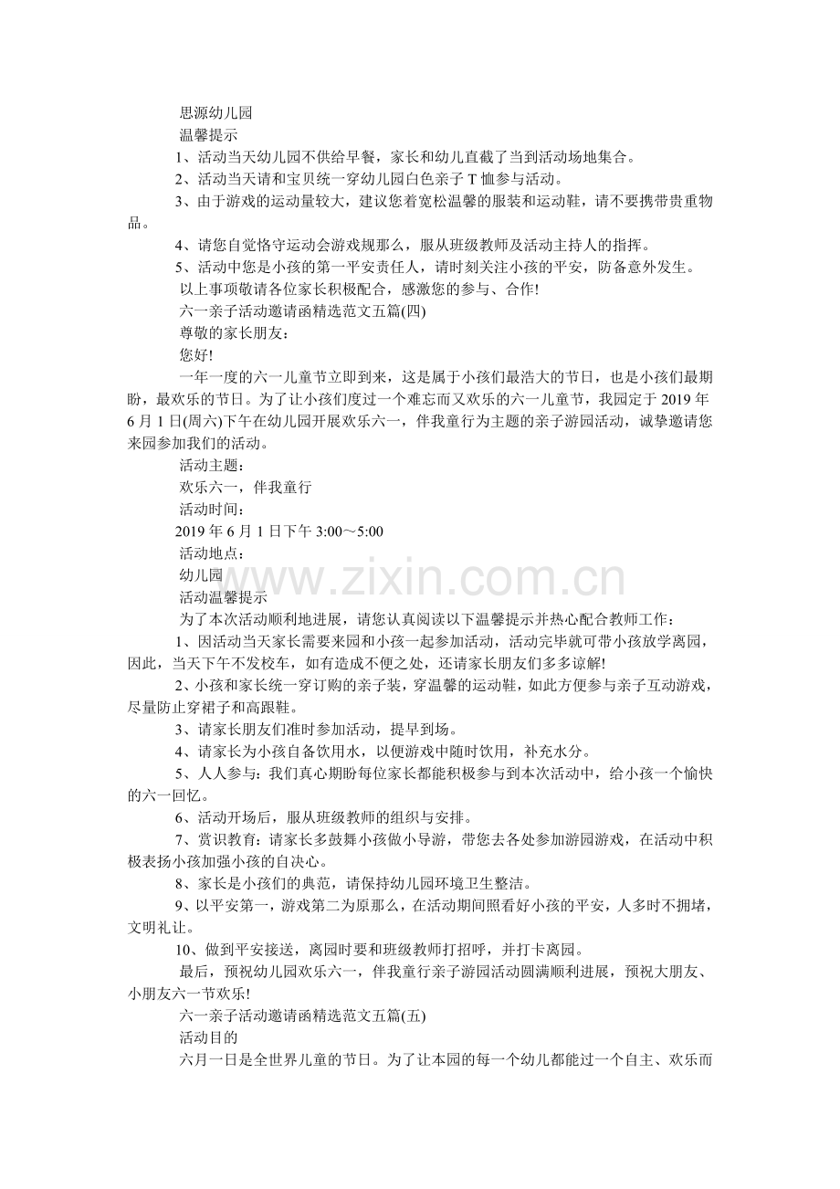 六一亲子活动邀请函范文五篇.doc_第2页