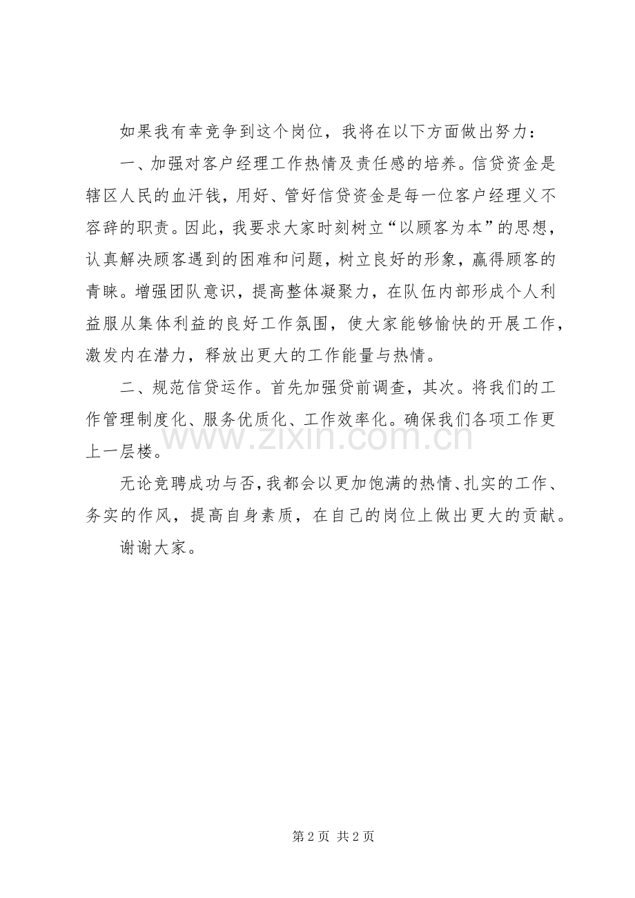 外勤主任竞聘演讲致辞.docx_第2页