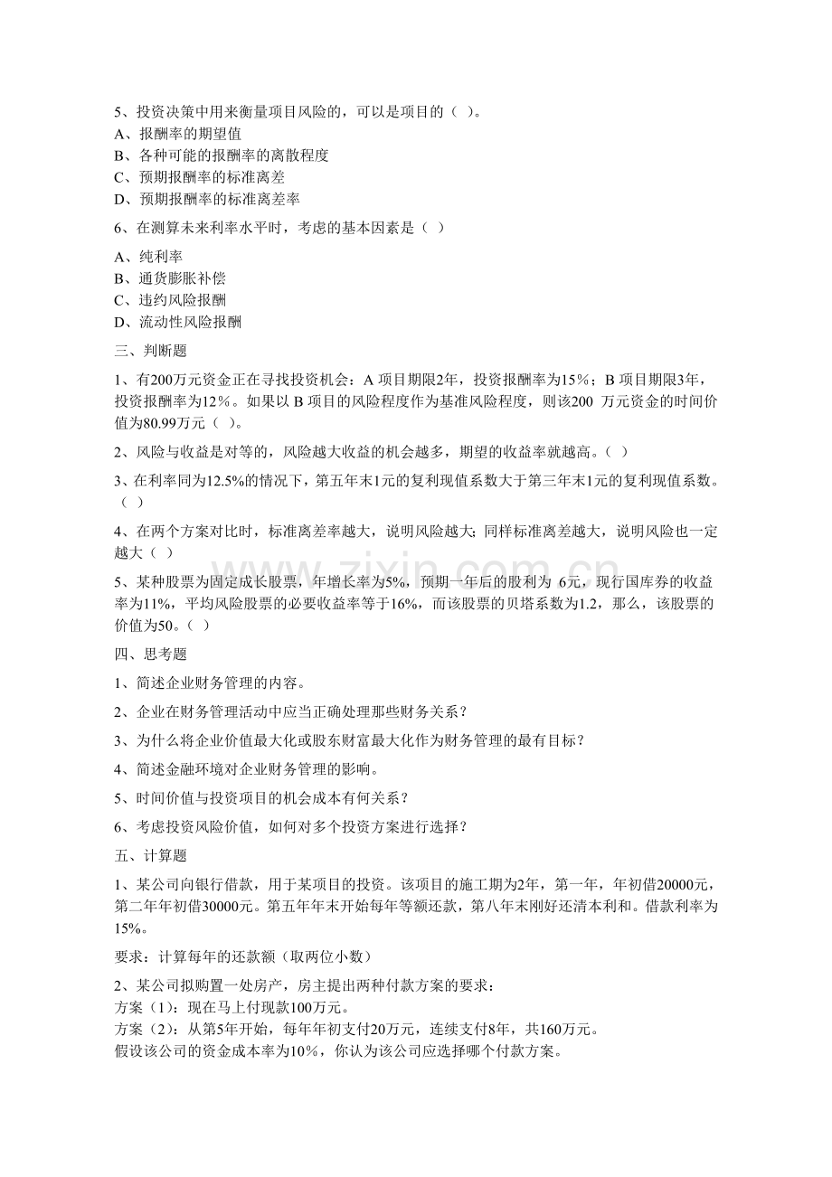 工程财务管理练习题.docx_第3页