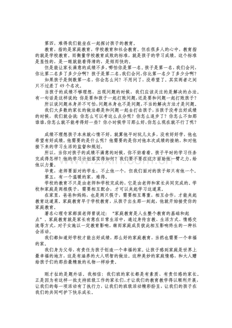 三（2）班下学期家长会发言稿.docx_第2页