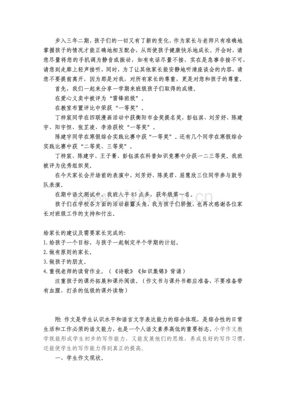 三（2）班下学期家长会发言稿.docx_第3页