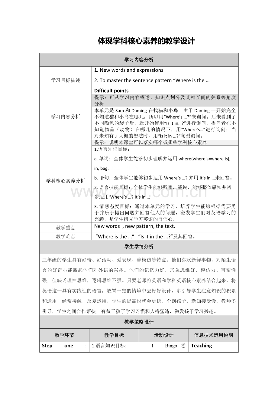 【作业表单】体现学科核心素养的教学设计M8Unit2　Where’sthecat.doc_第1页