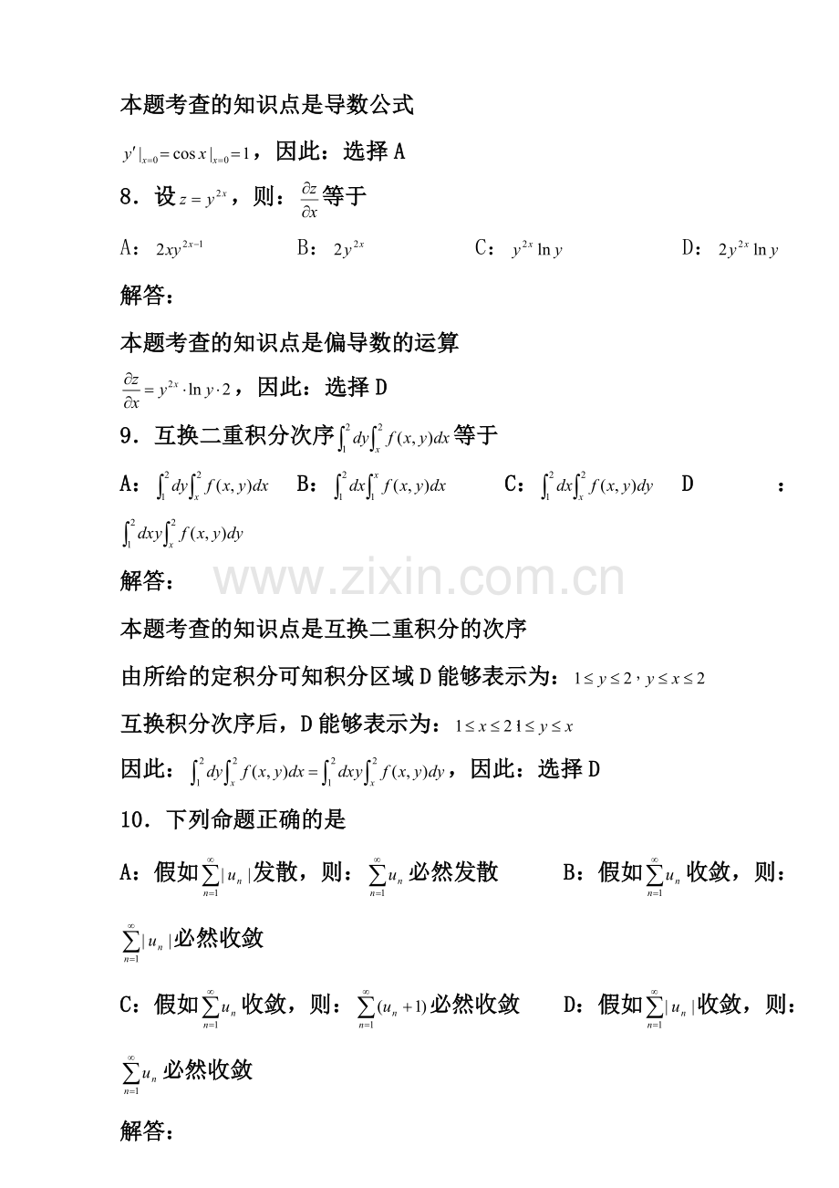 2024年成人专升本高等数学试题答案.doc_第3页