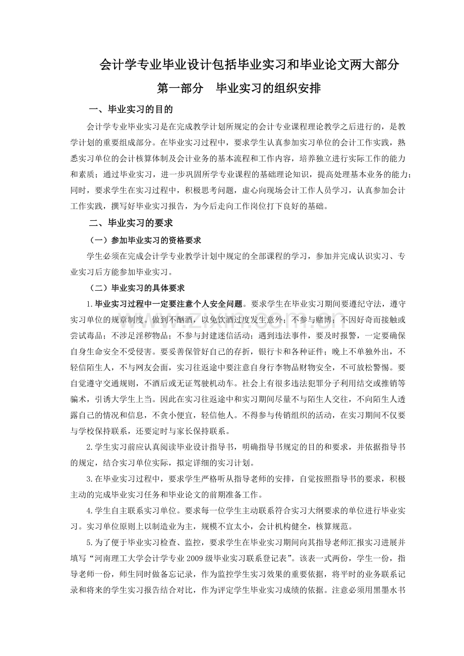 会计学专业09毕业设计指导书(XXXX届).docx_第2页