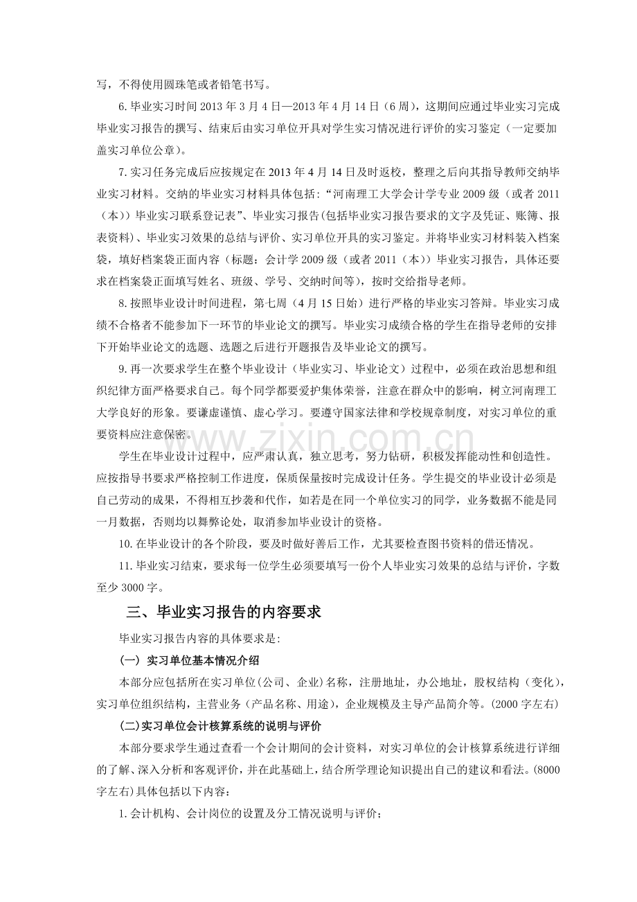 会计学专业09毕业设计指导书(XXXX届).docx_第3页