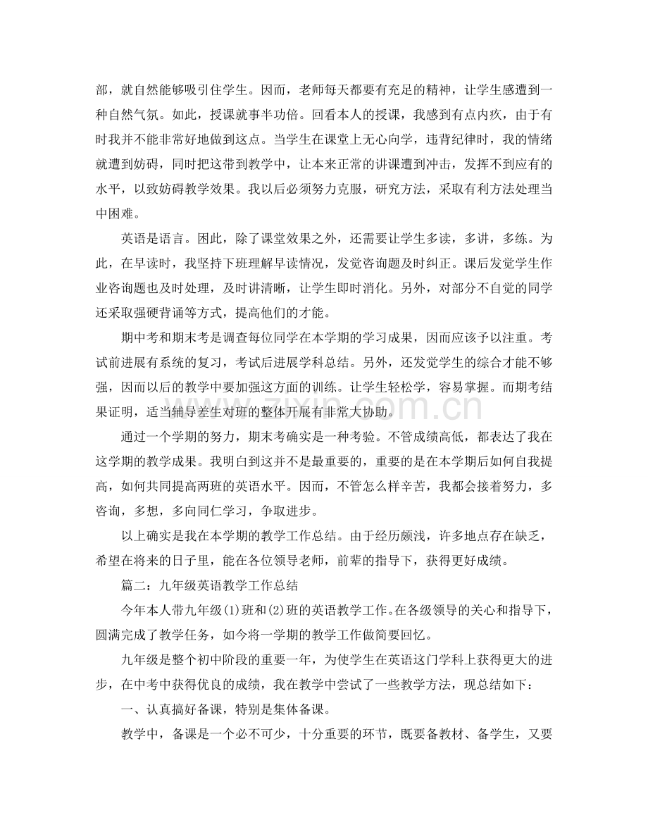 教学工作参考总结-初三英语教师教学个人参考总结.doc_第2页