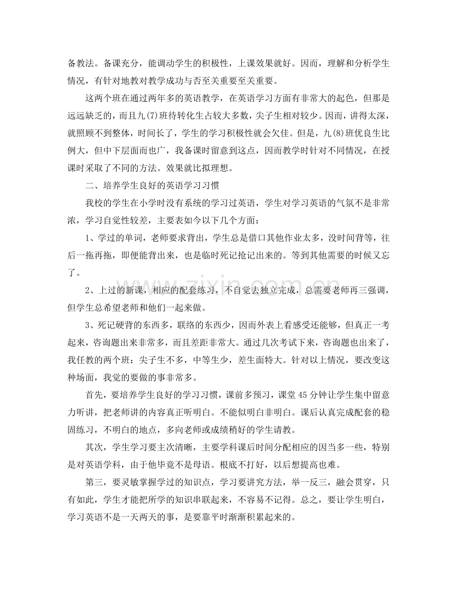 教学工作参考总结-初三英语教师教学个人参考总结.doc_第3页