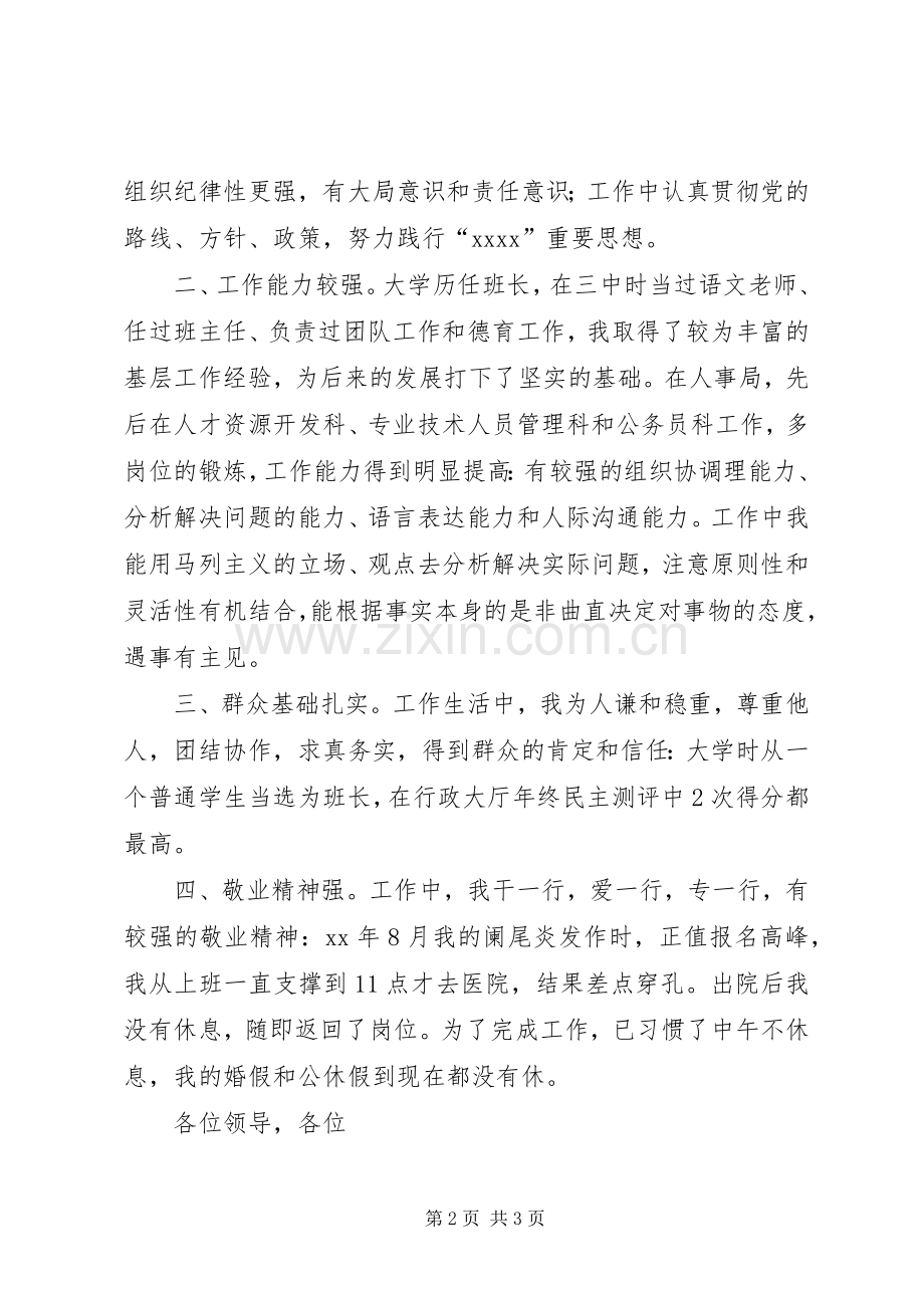 人事局工资科长竞职演讲范文.docx_第2页