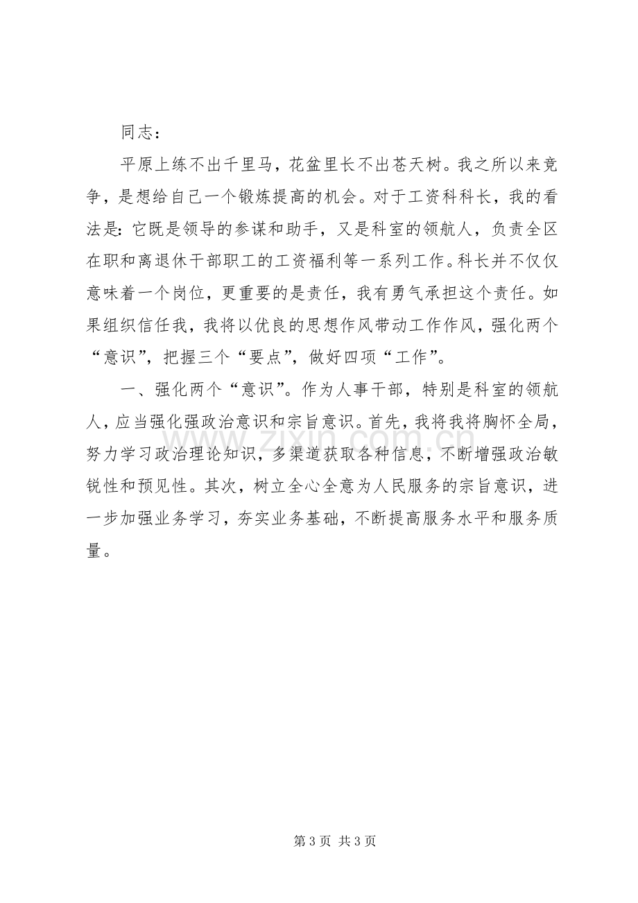 人事局工资科长竞职演讲范文.docx_第3页