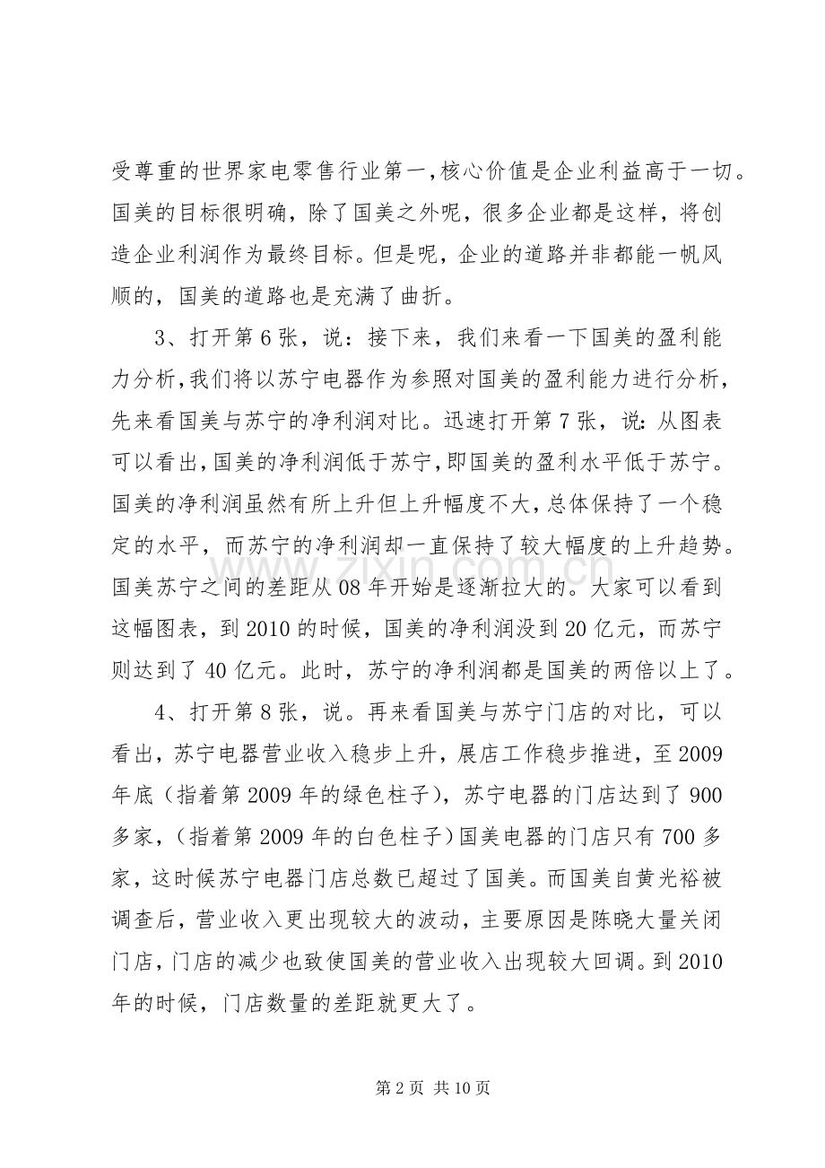 优秀管理者演讲修改版.docx_第2页