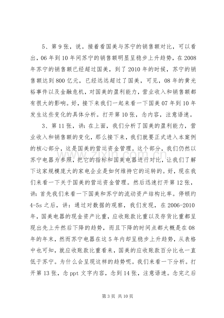 优秀管理者演讲修改版.docx_第3页